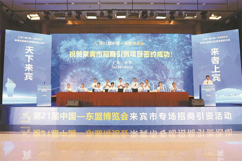 來賓市在第21屆東博會(huì)期間成果豐碩